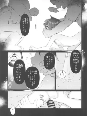 [山 (ワサビ)] ハルトちゃんは女の子! (ポケットモンスター スカーレット・バイオレット)_13