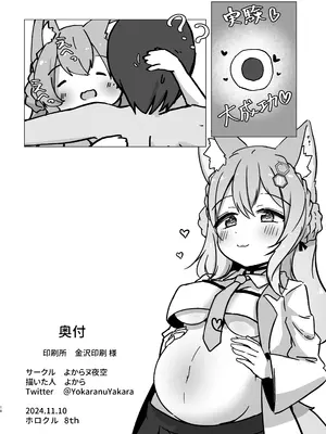 [よからヌ夜空 (よから)] 博士と遺伝子まぜまぜQED (博衣こより) [DL版]_17