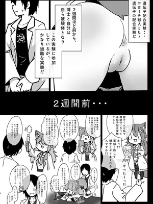 [よからヌ夜空 (よから)] 博士と遺伝子まぜまぜQED (博衣こより) [DL版]_05