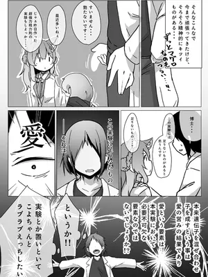 [よからヌ夜空 (よから)] 博士と遺伝子まぜまぜQED (博衣こより) [DL版]_06