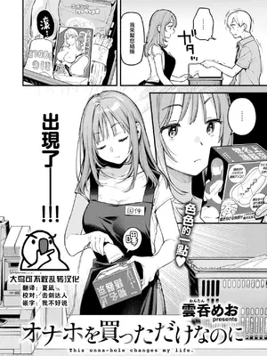 [雲呑めお] オナホを買っただけなのに (COMIC 快楽天 2025年1月号) [大鸟可不敢乱转汉化] [DL版]_03