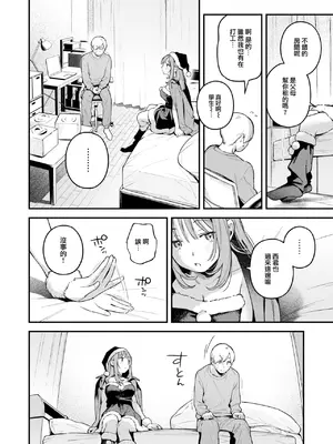 [雲呑めお] オナホを買っただけなのに (COMIC 快楽天 2025年1月号) [大鸟可不敢乱转汉化] [DL版]_15