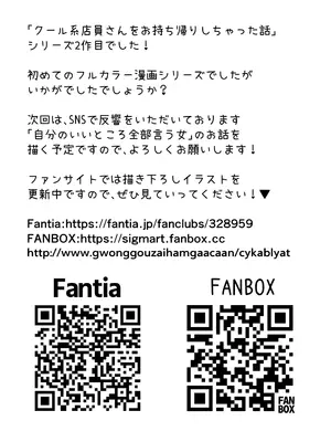 [SigMart (SigMa)] クール系店員さんをお持ち帰りしちゃった話 2 [中国翻訳]_52
