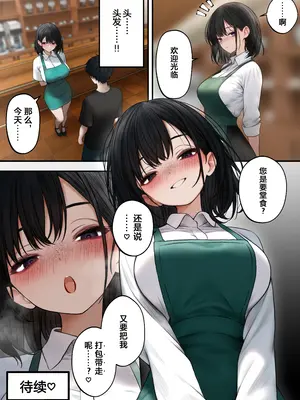 [SigMart (SigMa)] クール系店員さんをお持ち帰りしちゃった話 [中国翻訳]_50
