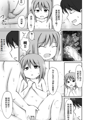 [PLEIADES☆FORTUNE (蟹山ゆうすけ)] 訪問介護ちゃん [中国翻訳] [DL版]_21