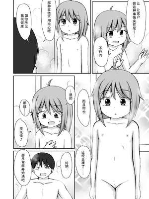 [PLEIADES☆FORTUNE (蟹山ゆうすけ)] 訪問介護ちゃん [中国翻訳] [DL版]_14