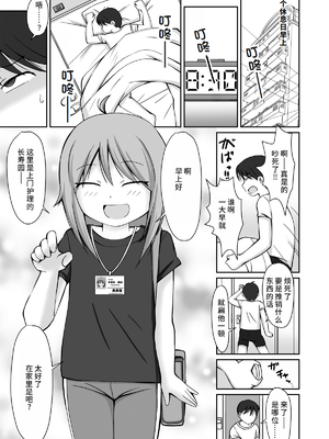 [PLEIADES☆FORTUNE (蟹山ゆうすけ)] 訪問介護ちゃん [中国翻訳] [DL版]_03