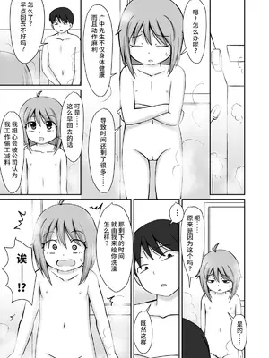 [PLEIADES☆FORTUNE (蟹山ゆうすけ)] 訪問介護ちゃん [中国翻訳] [DL版]_13