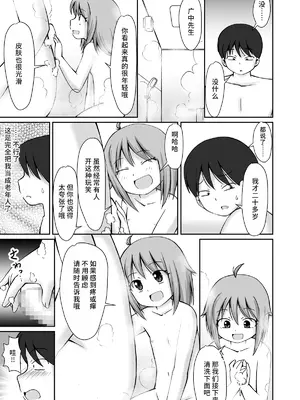 [PLEIADES☆FORTUNE (蟹山ゆうすけ)] 訪問介護ちゃん [中国翻訳] [DL版]_09
