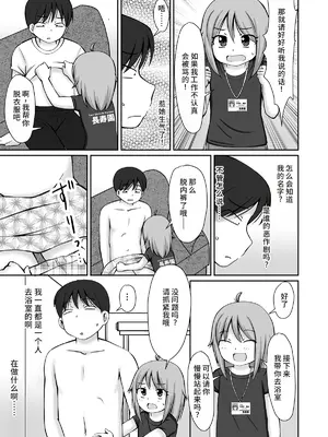 [PLEIADES☆FORTUNE (蟹山ゆうすけ)] 訪問介護ちゃん [中国翻訳] [DL版]_05