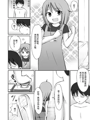 [PLEIADES☆FORTUNE (蟹山ゆうすけ)] 訪問介護ちゃん [中国翻訳] [DL版]_06