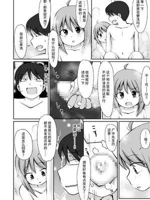 [PLEIADES☆FORTUNE (蟹山ゆうすけ)] 訪問介護ちゃん [中国翻訳] [DL版]_10