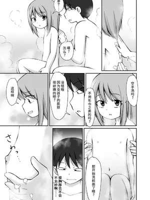 [PLEIADES☆FORTUNE (蟹山ゆうすけ)] 訪問介護ちゃん [中国翻訳] [DL版]_15