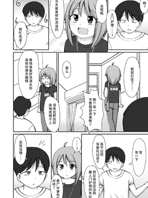 [PLEIADES☆FORTUNE (蟹山ゆうすけ)] 訪問介護ちゃん [中国翻訳] [DL版]_04