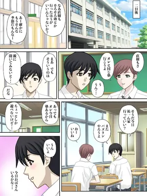 [天野ひでみ] 肉体関係 息子の友人と…_14