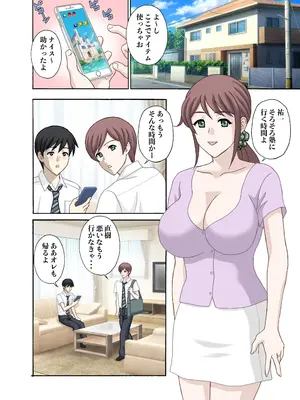 [天野ひでみ] 肉体関係 息子の友人と…