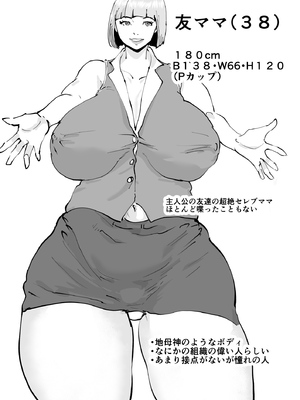 [はとほる] 友ママまっちんぐ〜マッチングしたのは超絶金持ちの友達のママでした〜_54