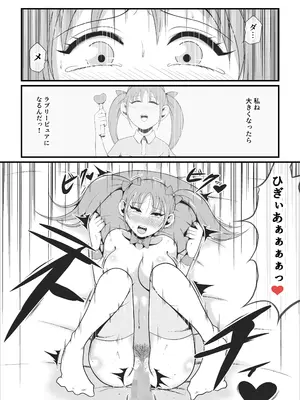 [イケね娘食堂 (イケね娘)] 純愛戦姫ラブリーピュア~完全変態を遂げる娘達~_29