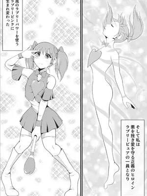 [イケね娘食堂 (イケね娘)] 純愛戦姫ラブリーピュア~完全変態を遂げる娘達~_08