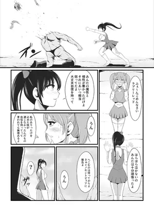 [イケね娘食堂 (イケね娘)] 純愛戦姫ラブリーピュア~完全変態を遂げる娘達~_16