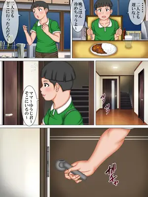 [AKINO屋] ボクのママが友達のエロ〇キに寝取られちゃうよ_18