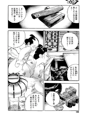 コミックご乱心 Vol.3_163