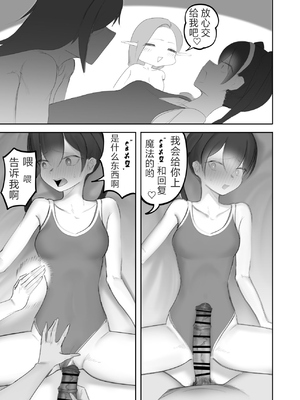 [フラットルリット (平るりっと)] 仲間の獣人がフタナリになってしまった話 [MerD5个人自译]_19