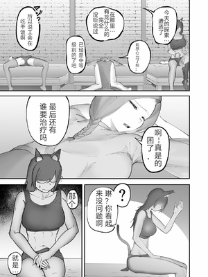 [フラットルリット (平るりっと)] 仲間の獣人がフタナリになってしまった話 [MerD5个人自译]_05