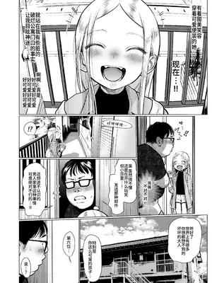 [臨終サーカス (はぐはぐ)] Welcome Sasha!! サーシャちゃんがようこそ｜Re：Welcome Sashachang小莎夏來造訪 [这样很好=汉化组合]_08
