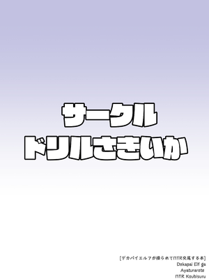 [ドリルさきいか (名まマン)]  デカパイエルフが操られてNTR交尾される本  [DL版]_28