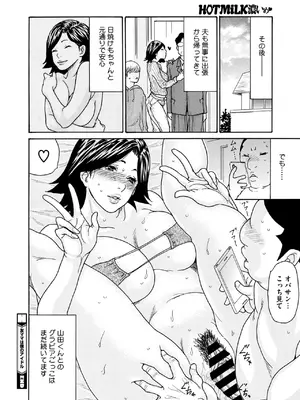 コミックホットミルク濃いめ vol.49 [DL版]_049