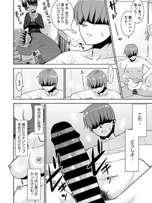 コミックホットミルク濃いめ vol.49 [DL版]_253