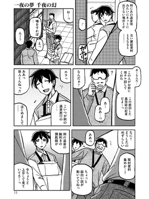 コミックホットミルク濃いめ vol.49 [DL版]_012