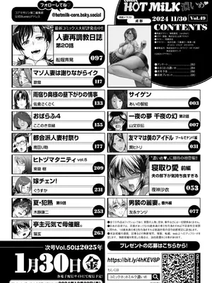 コミックホットミルク濃いめ vol.49 [DL版]_003