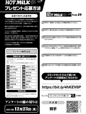 コミックホットミルク濃いめ vol.49 [DL版]_270