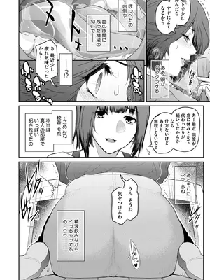 コミックホットミルク濃いめ vol.49 [DL版]_163