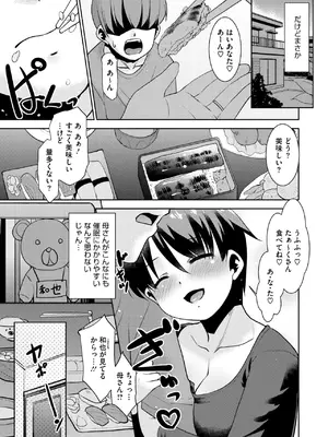 コミックホットミルク濃いめ vol.49 [DL版]_252