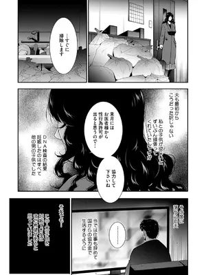 コミックホットミルク濃いめ vol.49 [DL版]_204