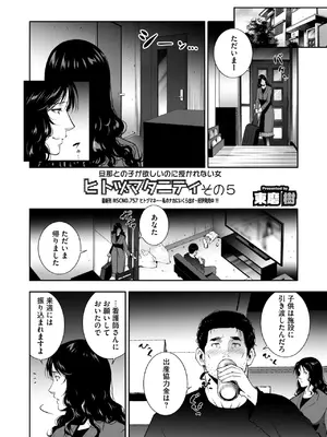 コミックホットミルク濃いめ vol.49 [DL版]_203