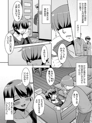 コミックホットミルク濃いめ vol.49 [DL版]_251