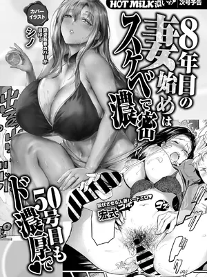 コミックホットミルク濃いめ vol.49 [DL版]_273