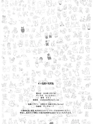 [でぃえすおー (ももこ)] 放学后的零距离 ゼロ距離の放課後 [中文翻译] [DL版]_36