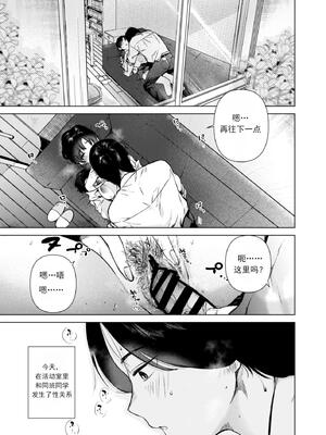 [でぃえすおー (ももこ)] 放学后的零距离 ゼロ距離の放課後 [中文翻译] [DL版]_02