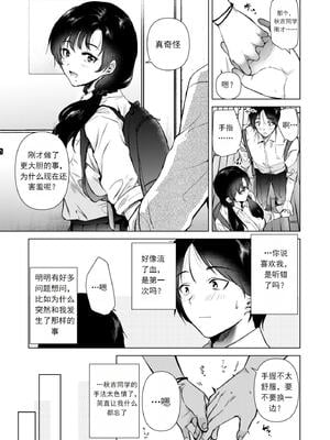 [でぃえすおー (ももこ)] 放学后的零距离 ゼロ距離の放課後 [中文翻译] [DL版]_34