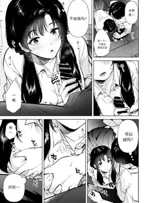 [でぃえすおー (ももこ)] 放学后的零距离 ゼロ距離の放課後 [中文翻译] [DL版]_16