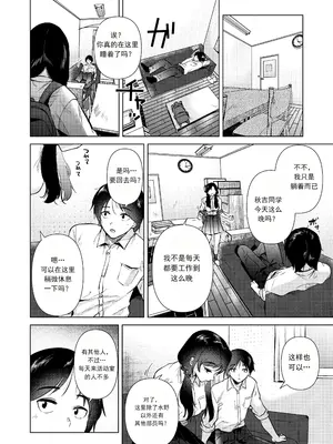 [でぃえすおー (ももこ)] 放学后的零距离 ゼロ距離の放課後 [中文翻译] [DL版]_11