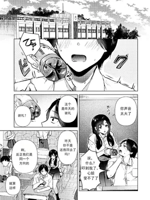 [でぃえすおー (ももこ)] 放学后的零距离 ゼロ距離の放課後 [中文翻译] [DL版]_06