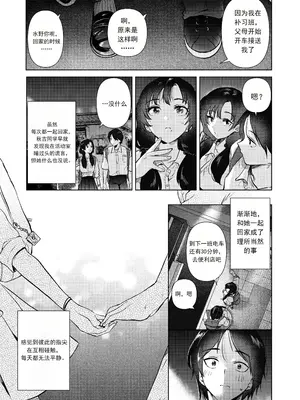 [でぃえすおー (ももこ)] 放学后的零距离 ゼロ距離の放課後 [中文翻译] [DL版]_10