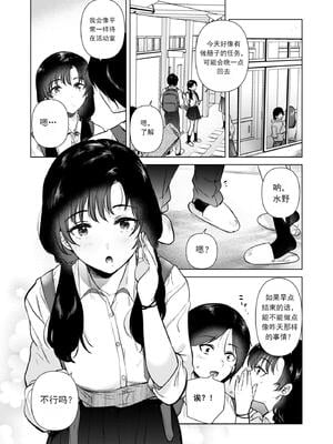 [でぃえすおー (ももこ)] 放学后的零距离 ゼロ距離の放課後 [中文翻译] [DL版]_35