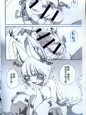 (C104) [Dogear (犬耳もえ太)] おなななち (メイドインアビス) [火兔汉化组]_07